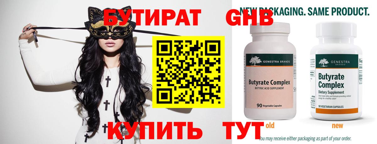 Бутират 1.4BDO  Вход с VPN  Бутират  Курчалой 