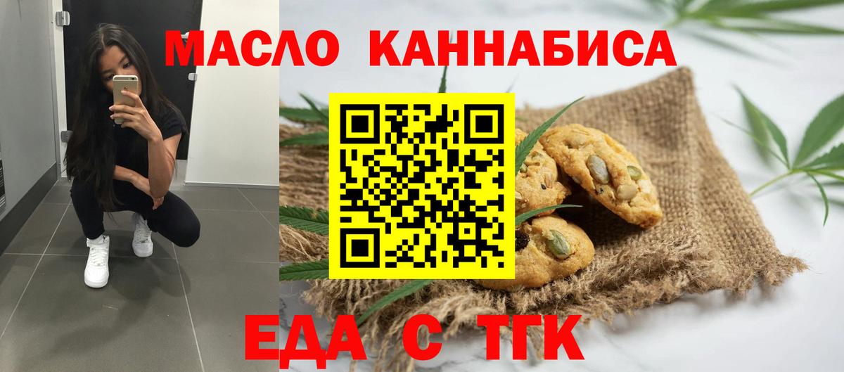 Еда ТГК конопля  Вход с VPN  Курчалой 