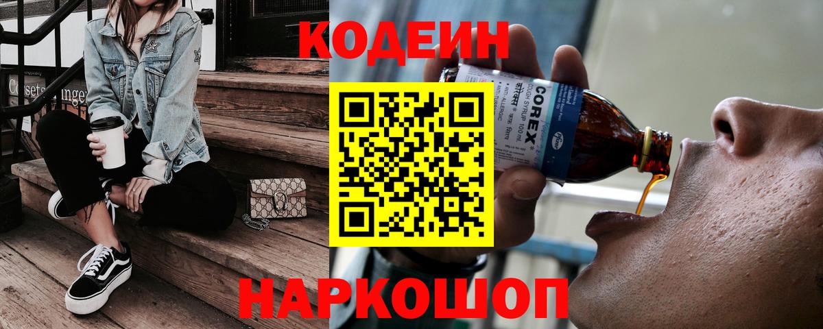 Кодеин Purple Drank Курчалой