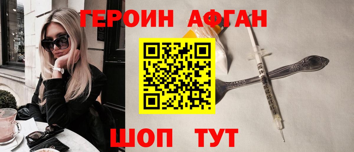 ГЕРОИН  Героин Афган  Вход с VPN  Курчалой 