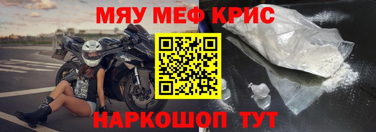 мега как зайти  Вход с VPN  Курчалой  магазин продажи   МЕФ мука  Мефедрон кристаллы  Меф 